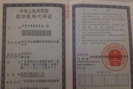 汕頭市遠盛（shèng）餐飲管理策劃有限公司（sī）組織機構代碼證（zhèng）