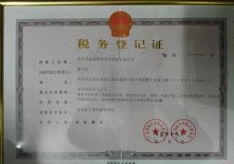 汕頭市遠盛餐飲管理策劃有限公司稅務（wù）登記（jì）證